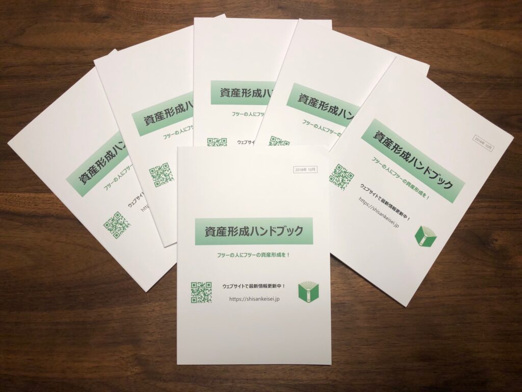 shisankeisei-handbook-2