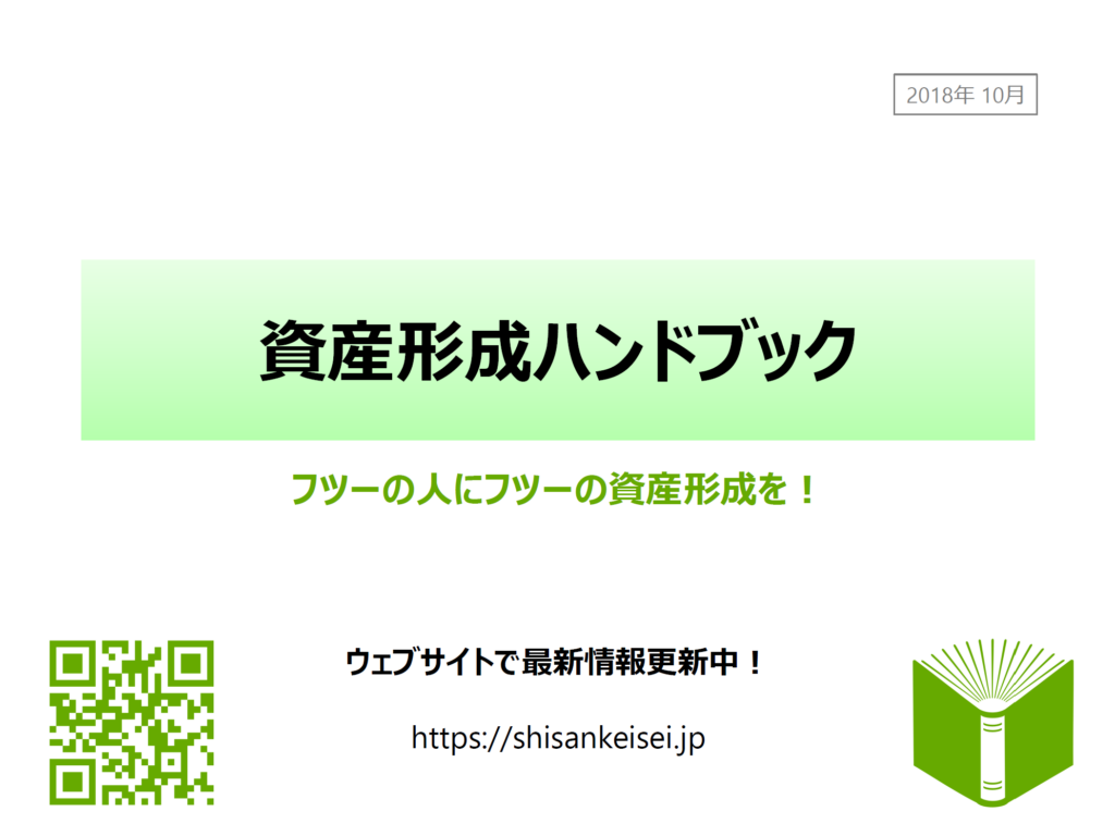 shisankeisei-handbook-title