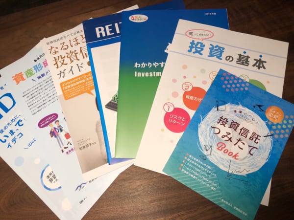 タダでもらえる投資信託ガイドブック（投資信託協会作成） - 資産形成