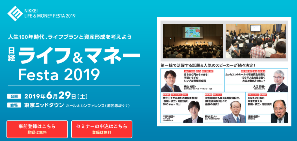 nikkei-life-and-money-festa-2019