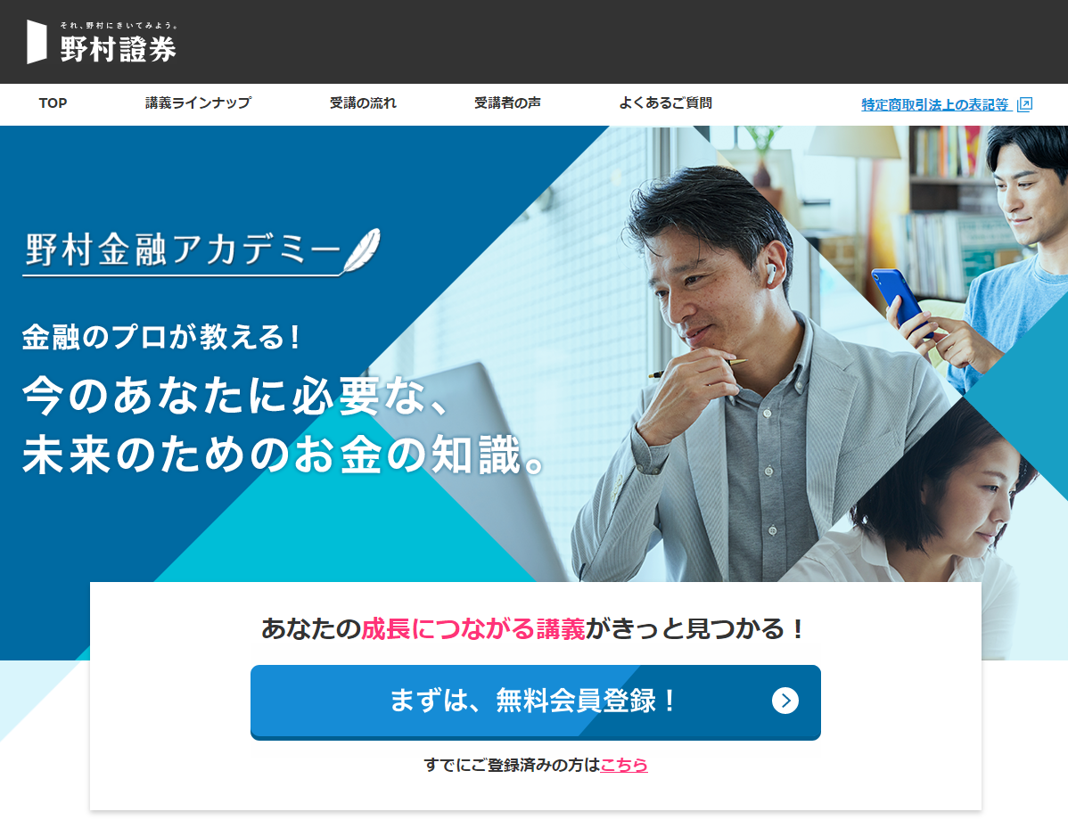 nomura-financial-academy
