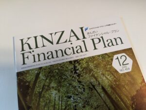 【活動報告】きんざいファイナンシャルプラン（KINZAI Financial Plan）12月号にケーススタディ「資産形成のためのインデックスファンドの銘柄選び」 が掲載されました！