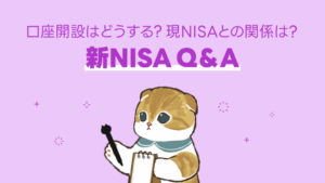 【活動報告】LINE 投資部にて記事「口座開設はどうする？現NISAとの関係は？新NISA Ｑ＆Ａ」が掲載されました！