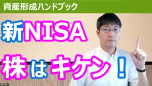 【YouTube】「新NISAで株を買うのはキケンです！損益通算や繰越控除ができないデメリットを理解しよう！」をアップしています！