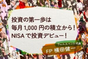 【活動報告】楽天証券の投資情報メディア「トウシル」にて記事「投資の第一歩は毎月1,000円の積み立てから！NISAで投資デビュー！」が掲載されました！