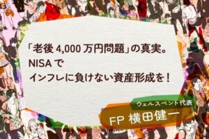 【活動報告】楽天証券の投資情報メディア「トウシル」にて記事「「老後4,000万円問題」の真実。NISAでインフレに負けない資産形成を！」が掲載されました！