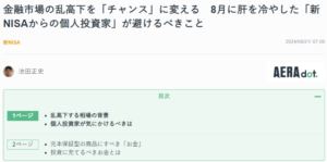 【活動報告】アエラドットにて、長期資産形成の投資で大切なことに関するインタビュー記事が掲載されました！