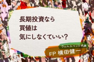 【活動報告】楽天証券の投資情報メディア「トウシル」にて記事「長期投資なら買値は気にしなくていい？積立投資はどっしり構えてコツコツと」が掲載されました！