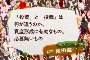 【活動報告】楽天証券の投資情報メディア「トウシル」にて記事「「投資」と「投機」は何が違うのか。資産形成に有効なもの、必要ないもの」が掲載されました！