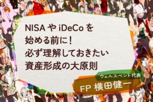 【活動報告】楽天証券の投資情報メディア「トウシル」にて記事「NISAやiDeCoを始める前に！必ず理解しておきたい資産形成の大原則」が掲載されました！