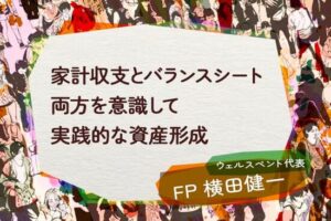 【活動報告】楽天証券の投資情報メディア「トウシル」にて記事「家計収支とバランスシート、両方を意識して実践的な資産形成」が掲載されました！