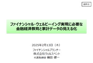 【活動報告】内閣官房 デジタル行財政改革会議「第４回データ利活用制度・システム検討会」に出席して、ファイナンシャル・ウェルビーイングについてお話してきました。