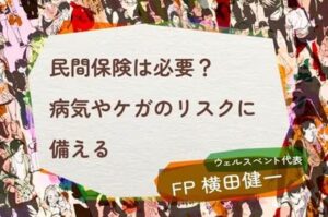 【活動報告】楽天証券の投資情報メディア「トウシル」にて記事「民間保険は本当に必要？病気やケガに備えて保険制度の確認を」が掲載されました！