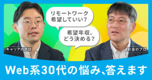 【活動報告】マイナビスカウティングにて対談記事「「管理職にはなりたくない」はわがまま？キャリアのプロ＆お金のプロに聞く“30代の選択”」「「もう若手じゃない」転職成功のポイントは？キャリアのプロ＆お金のプロに聞く“40代の選択”」が掲載されました！