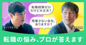 【活動報告】マイナビスカウティングにて対談記事「【建築業界編】年収アップと働きやすさ、どちらも実現するには？ キャリアのプロ＆お金のプロに聞く」が掲載されました！