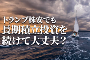 【活動報告】楽天証券の投資情報メディア「トウシル」の記事「トランプ不況懸念で日米大幅株安。減る資産を前に、長期積立投資家はどうすればいいのか？」にコメントが掲載されました！