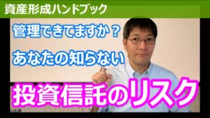 【YouTube】「コントロールできてますか？あなたの知らない投資信託のリスク！何でもしっかり分散しよう！」をアップしています！