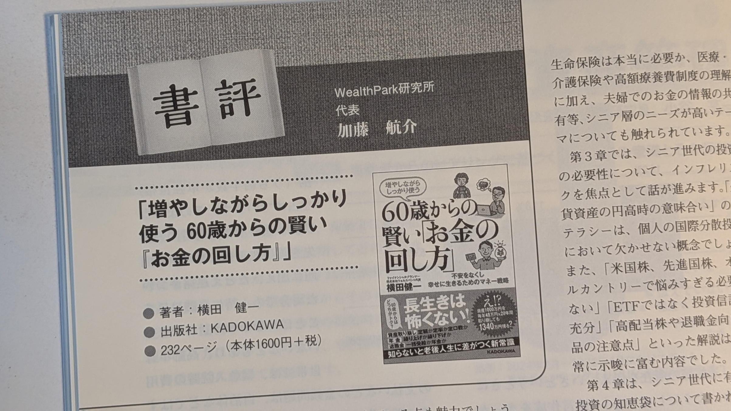 【総額18000円】お金・投資・人生・習慣を変える計13冊セット 新しいNISA かんたん最強のお金づくり :横田 健一 | 河出