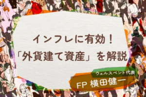 【活動報告】楽天証券の投資情報メディア「トウシル」にて記事「オールカントリー・S＆P500など、実はインフレに有効な「外貨建て資産」！」が掲載されました！