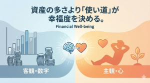 資産の多さより「使い道」が幸福度を決める。ファイナンシャル・ウェルビーイングを高めるお金との向き合い方