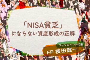 【活動報告】楽天証券の投資情報メディア「トウシル」にて記事「その節約、本当に必要？投資疲れの若者に急増する「NISA貧乏」を防ぐ資産形成の正解」が掲載されました！