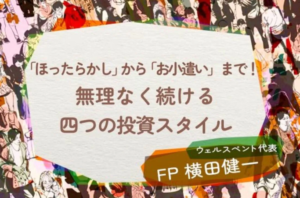 【活動報告】楽天証券の投資情報メディア「トウシル」にて記事「「ほったらかし」から「お小遣い」まで！無理なく続ける四つのタイプ別・投資スタイル」が掲載されました！