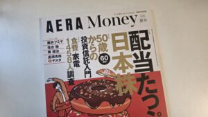 【活動報告】「AERA Money 2026夏号」に掲載されました！