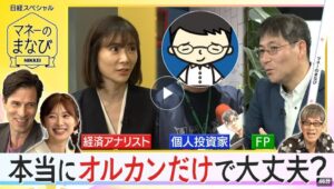 BSテレ東「マネーのまなび」にVTR出演！オルカンとトービンの分離定理についてお話しています！（アーカイブ配信中）