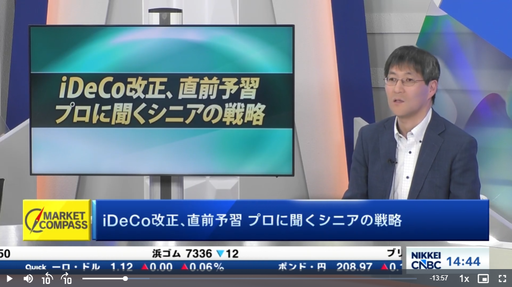 【ご案内】2026年10月8日（木）日経CNBC MARKET COMPASS 教えて分かる人「iDeCo改正、直前予習 プロに聞くシニアの戦略」に出演してきました！